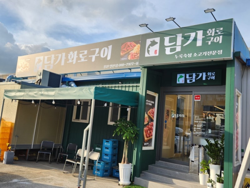 울산 동구-담가화로구이 울산일산점