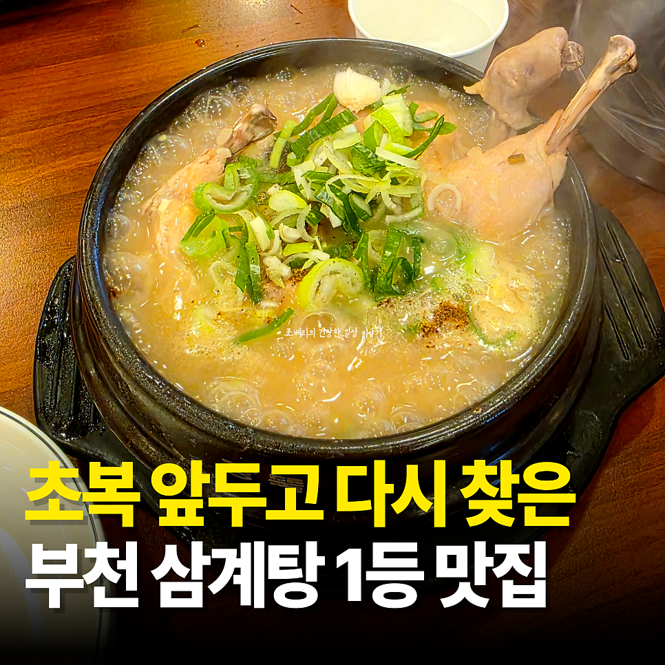 오이삼계탕 부천본점 사진 1