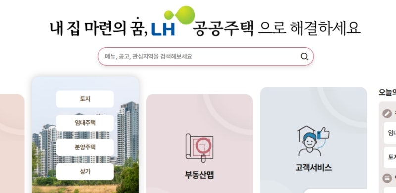 LH청약플러스 홈페이지 바로가기 (apply.lh.or.kr)