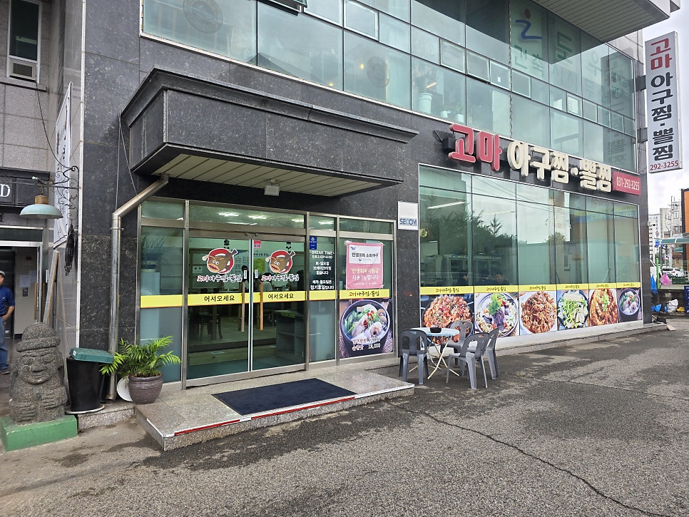 고마아구찜뽈찜 사진 1