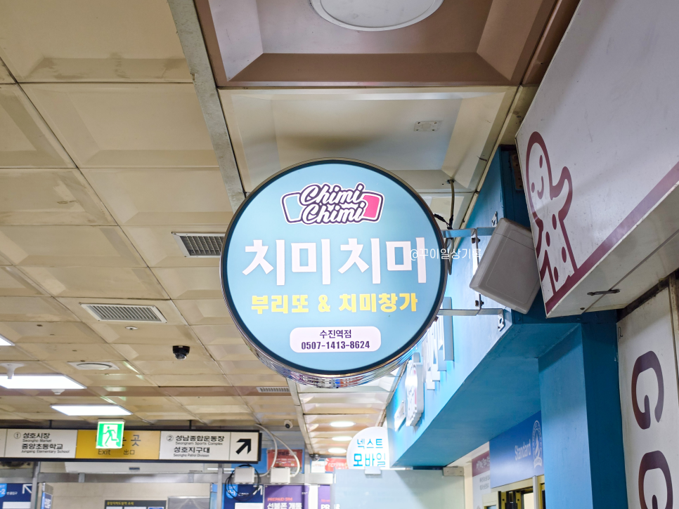 치미치미 사진 3