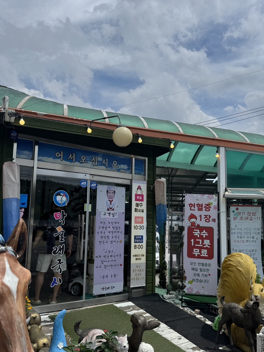 막줄래국시 사진 3