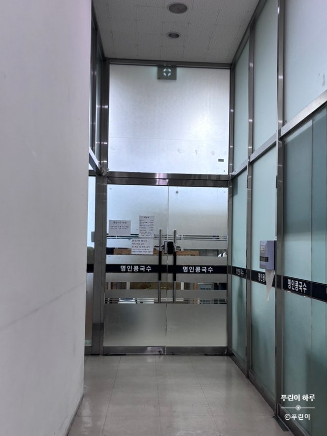 명인콩국수 사진 5
