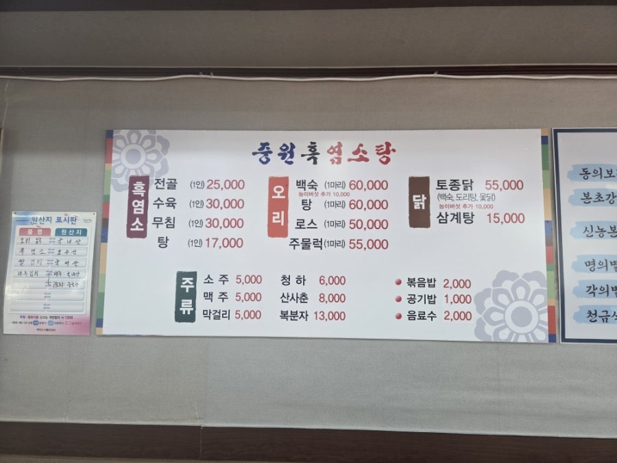 중원흑염소탕 사진 5