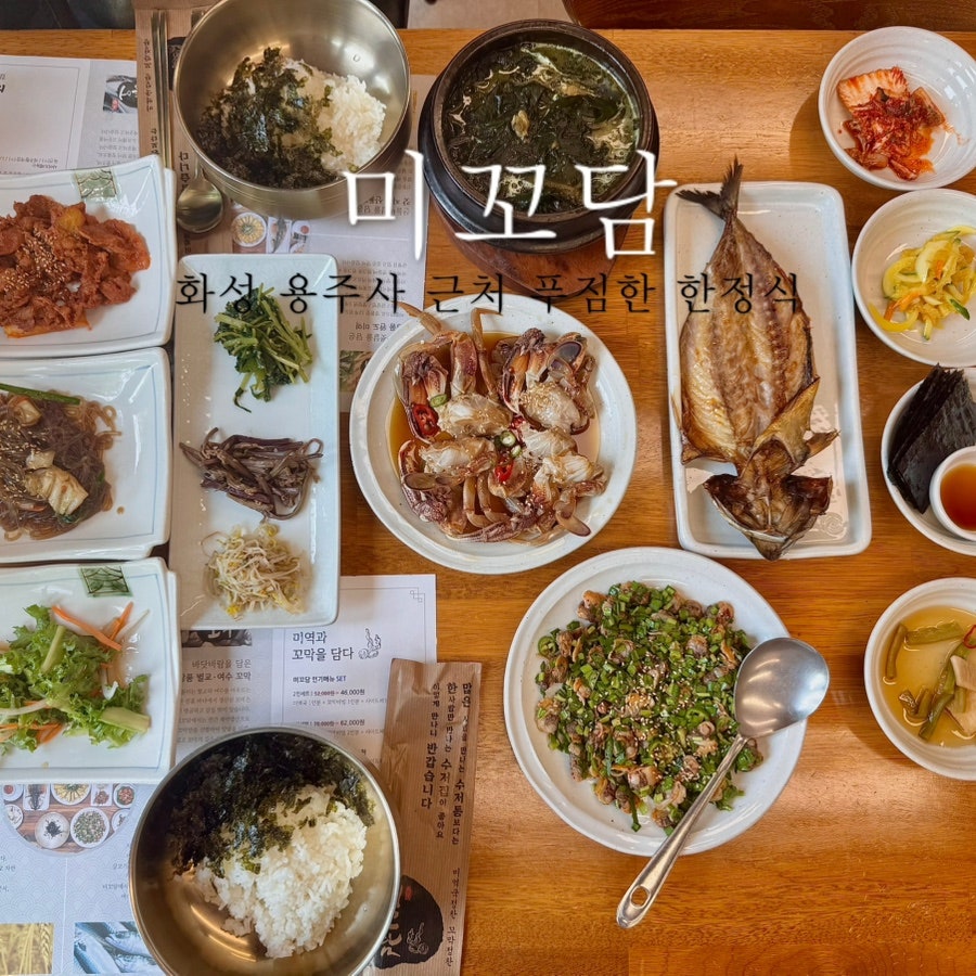 미꼬담 화성융건릉점 사진 1