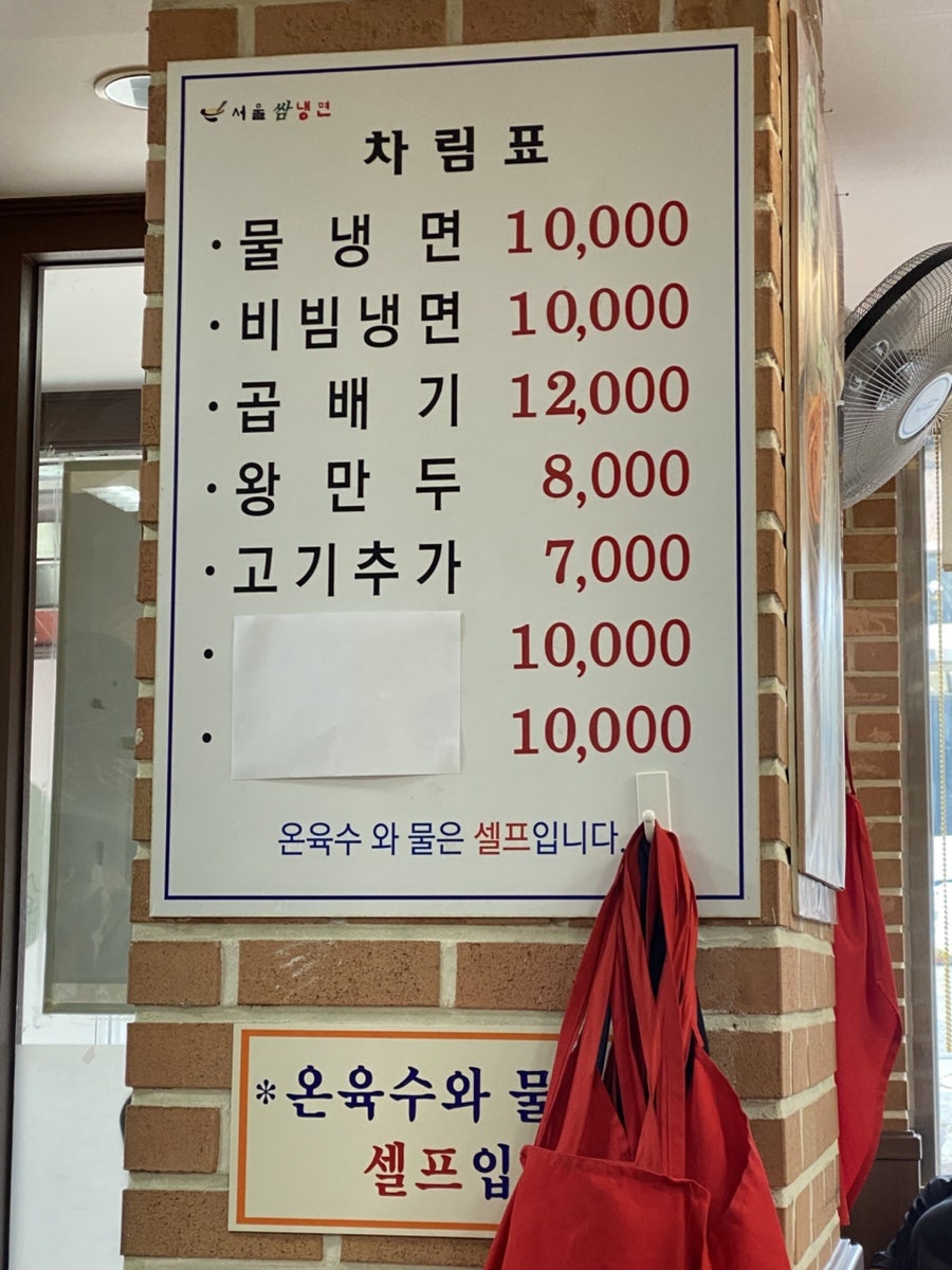 서울쌈냉면 고대점 사진 1