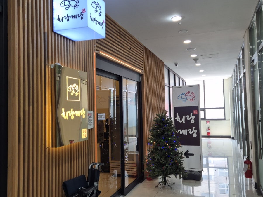 회랑게랑 광명역점 사진 1