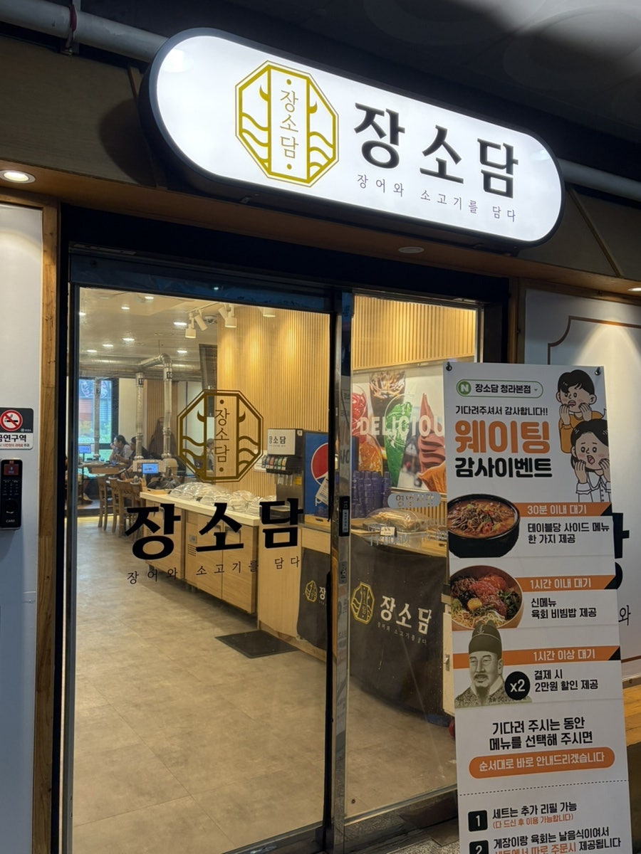 장소담 청라본점 사진 1