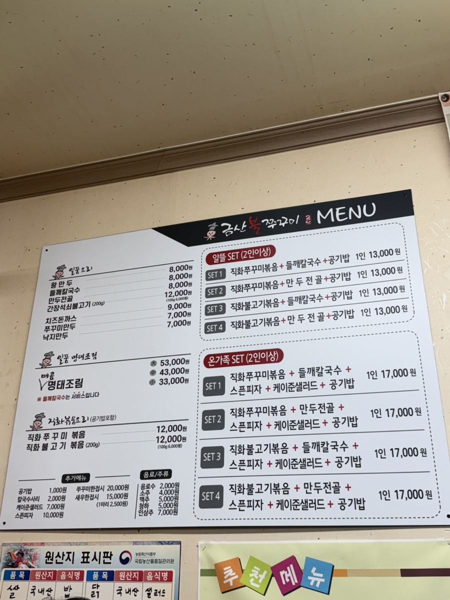 금산불쭈꾸미 사진 1
