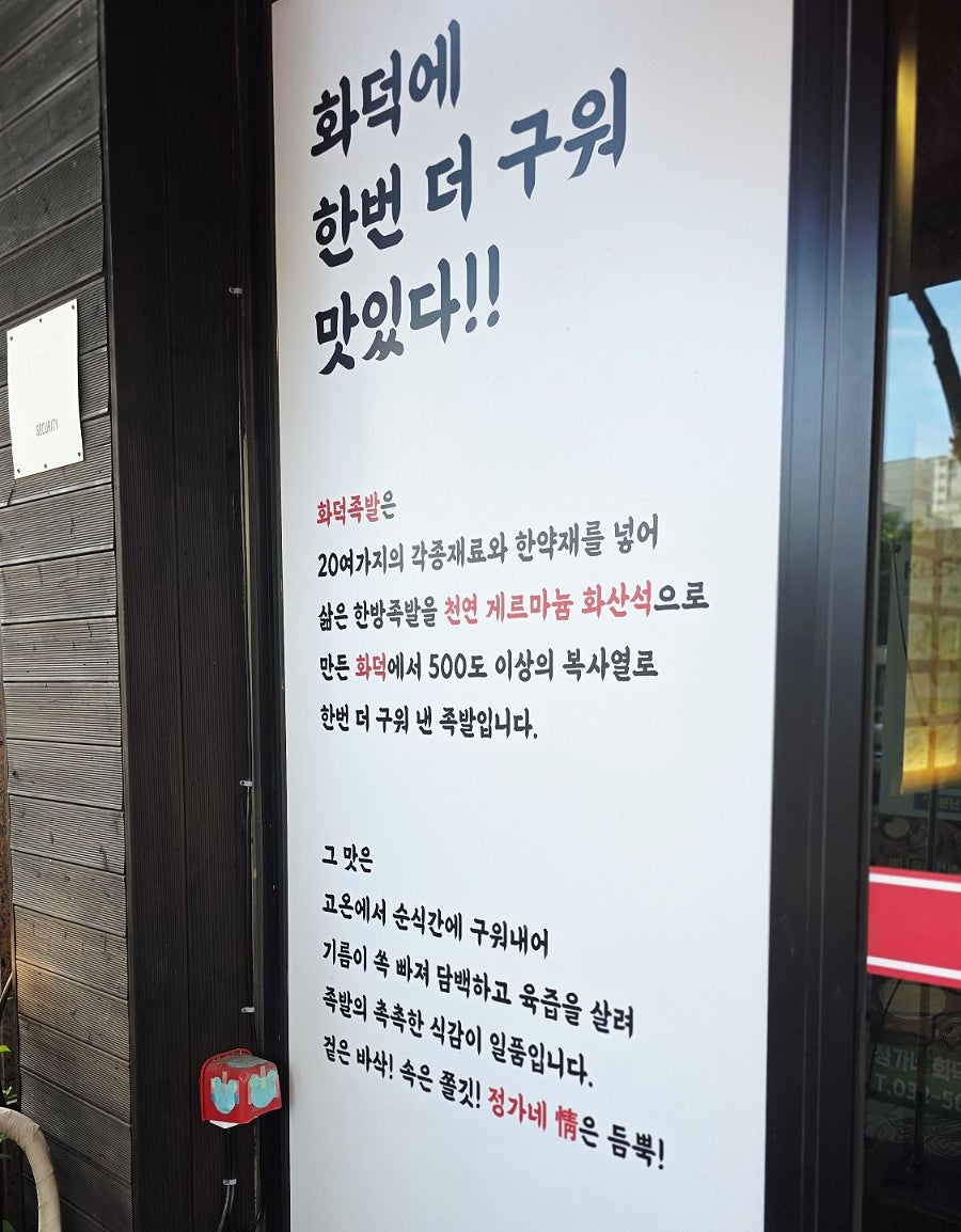 정가네화덕구이족발 사진 3