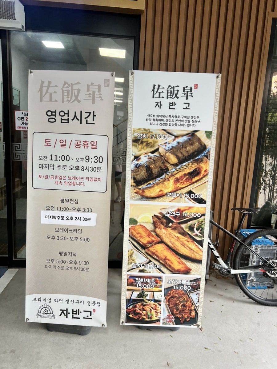 자반고 인천계양점 사진 4