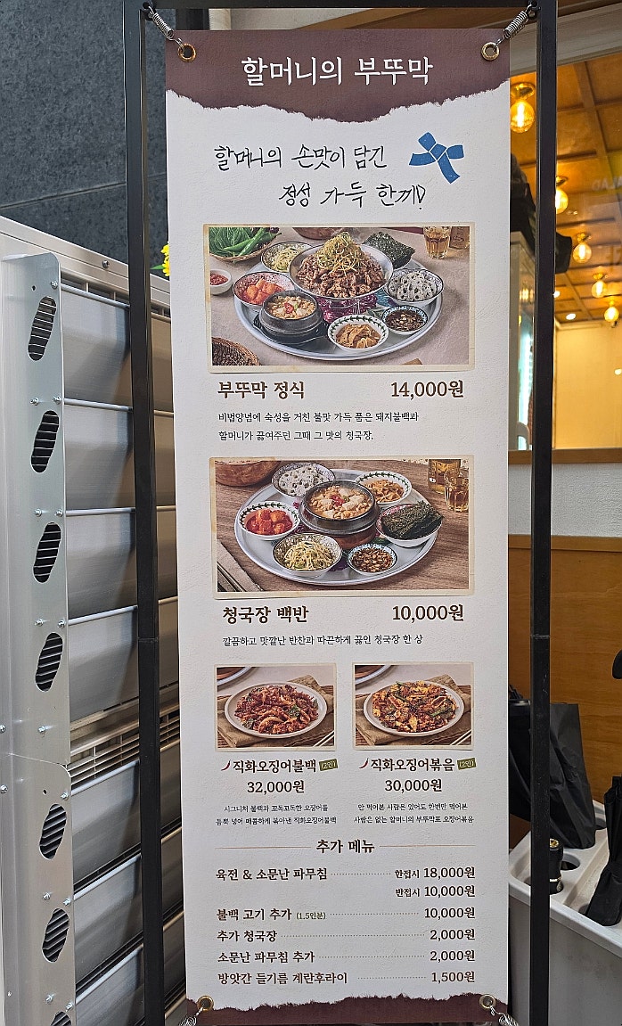 할머니의부뚜막 용인흥덕점 사진 2