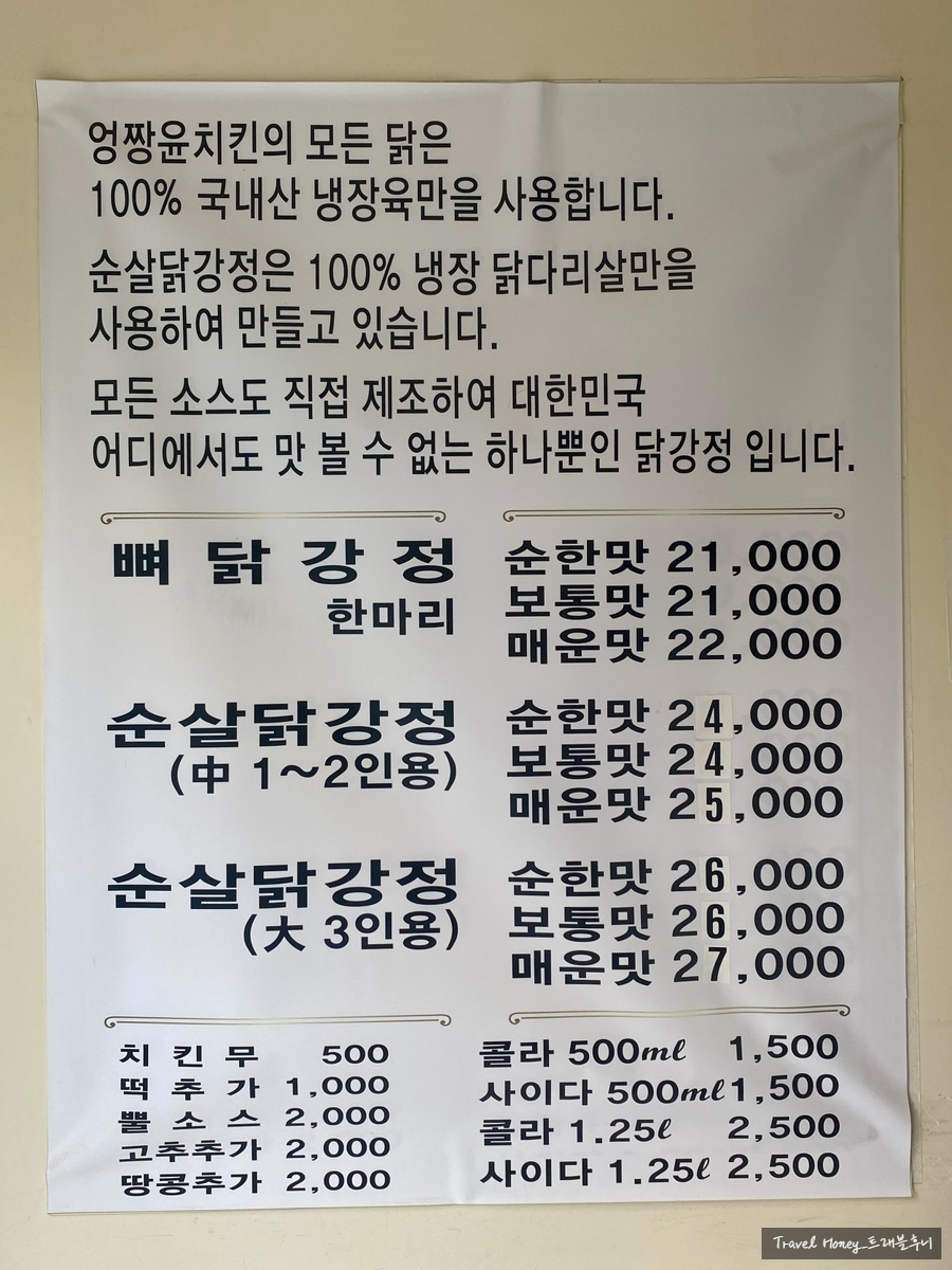 엉짱윤치킨 사진 2