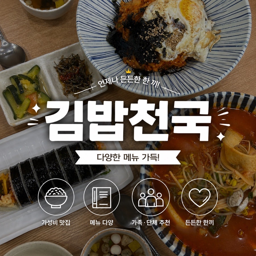 김밥천국 연수점 사진 1