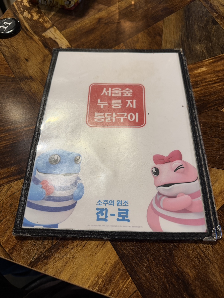 서울숲누룽지통닭구이 사진 3