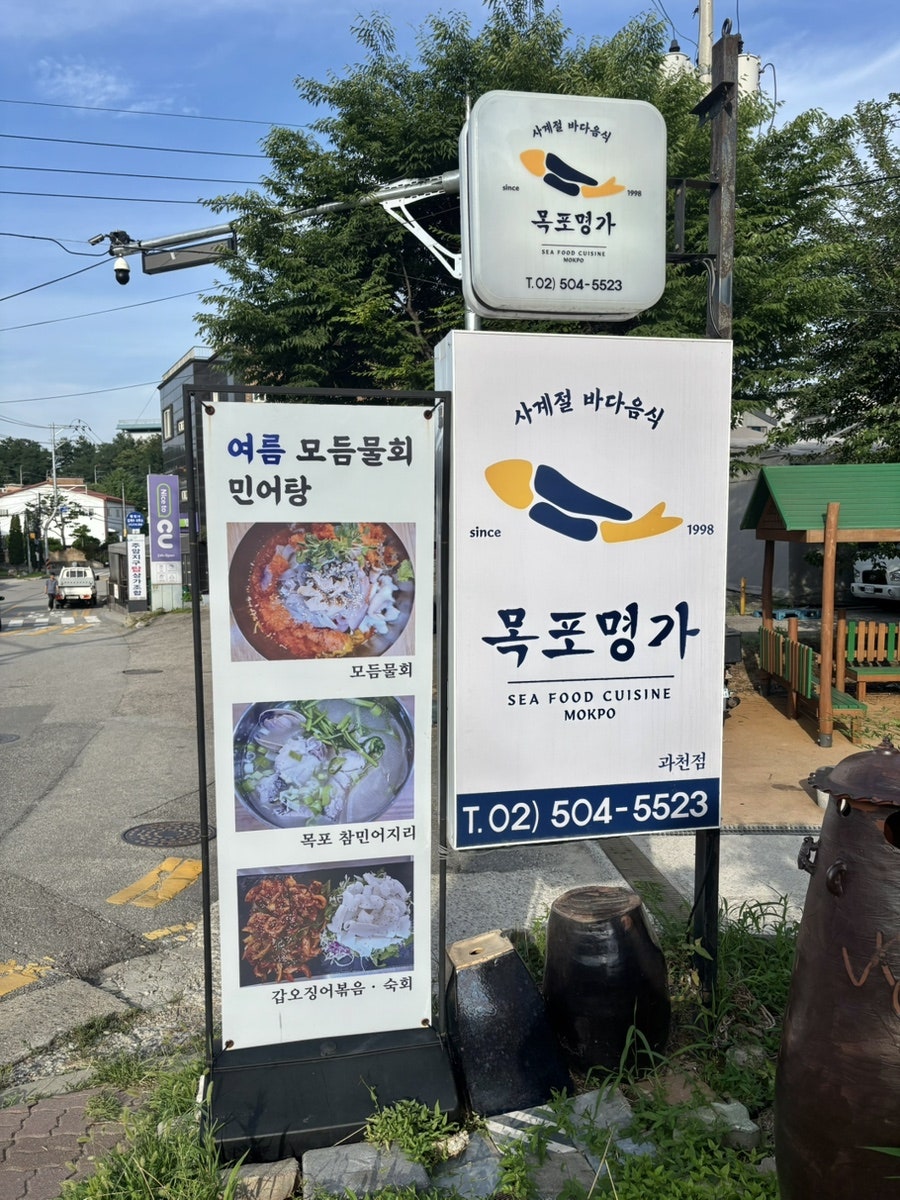 목포명가 과천점 사진 6