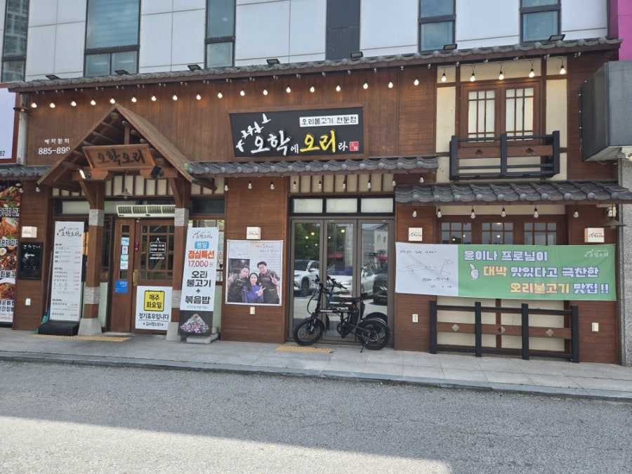 오학오리 사진 1