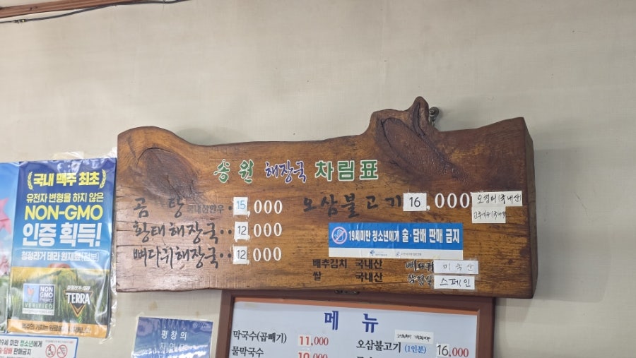 송원해장국막국수 사진 4