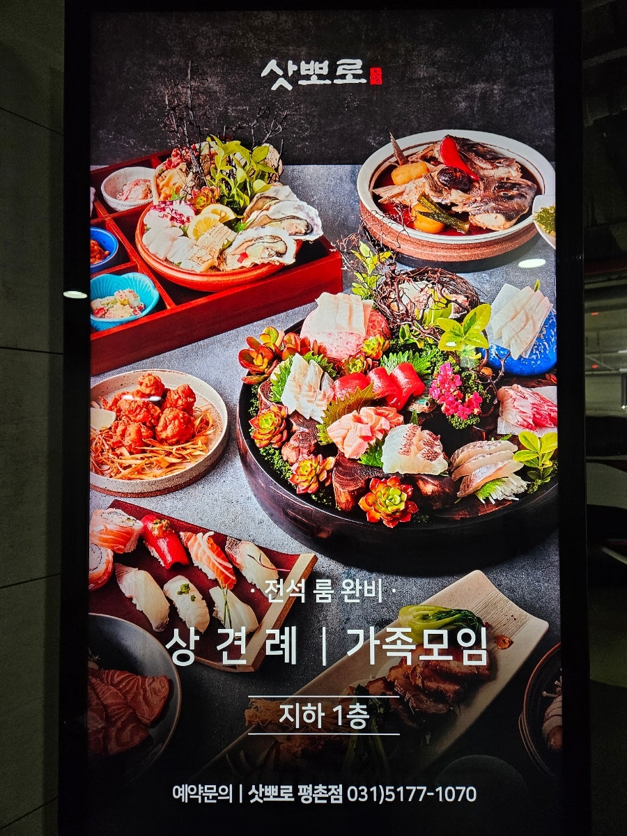삿뽀로 평촌점 사진 5