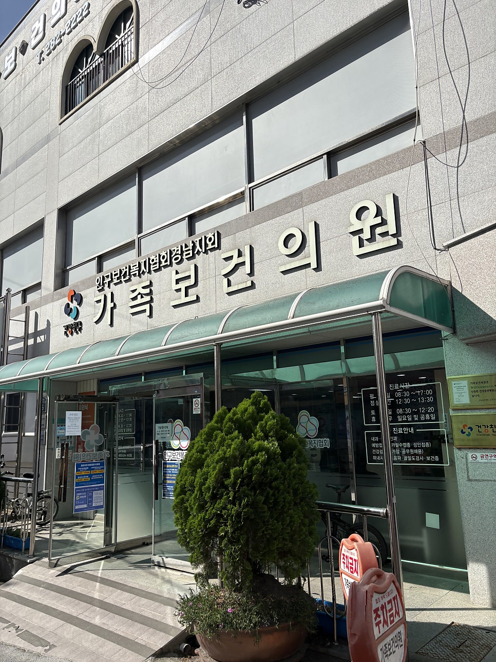 인구보건복지협회 강원지회 가족보건의원 사진 1