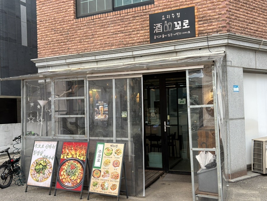 주꼬로 사진 1