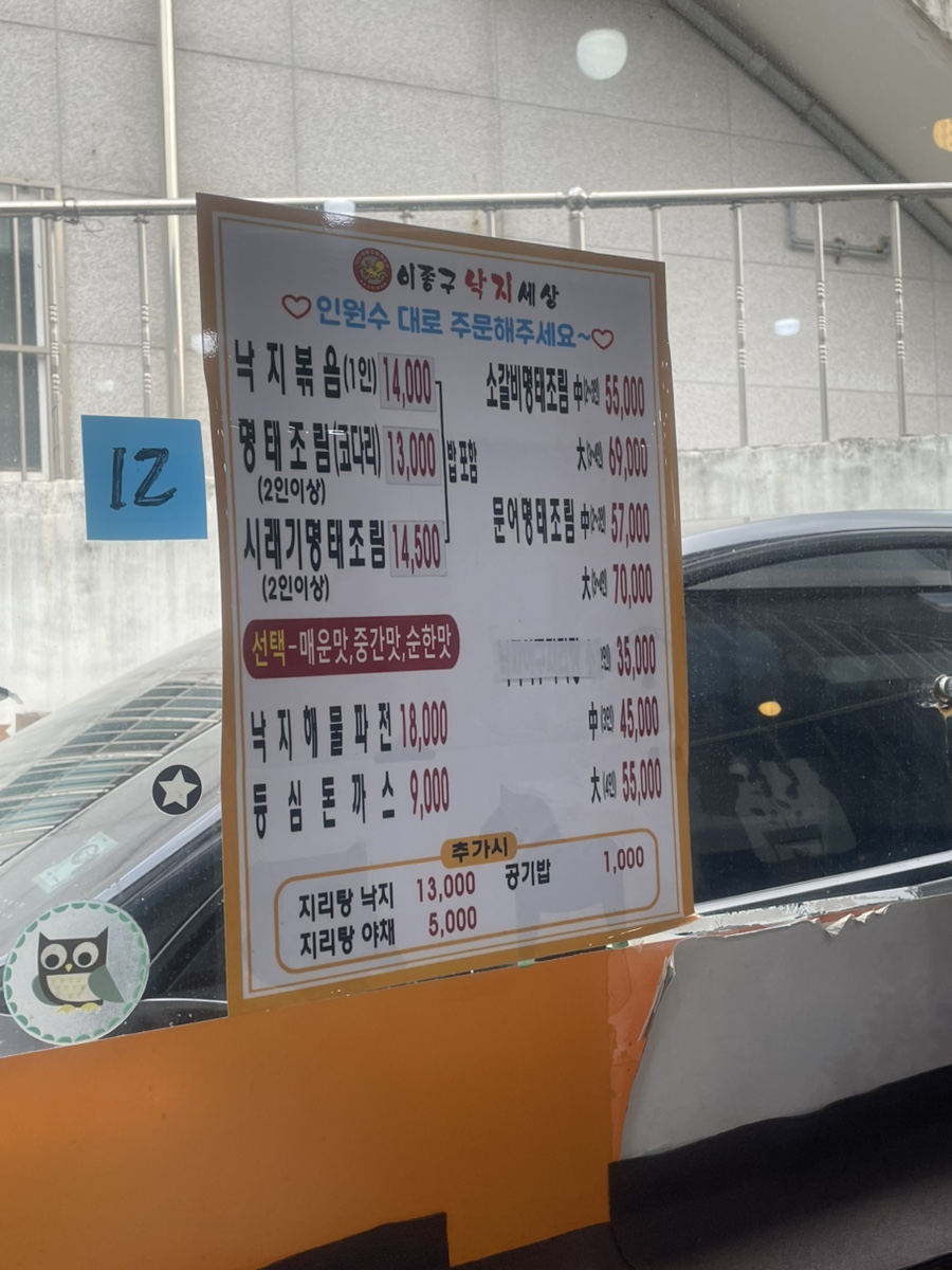 이종구낙지세상 신내점 사진 1