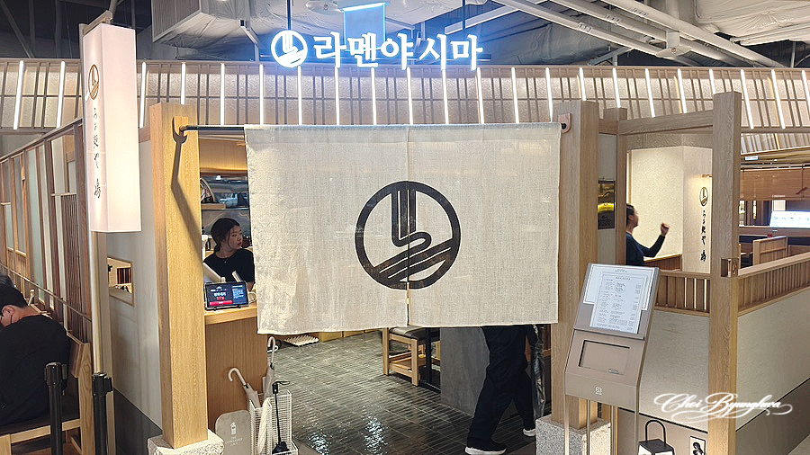 라멘야 시마 사진 2