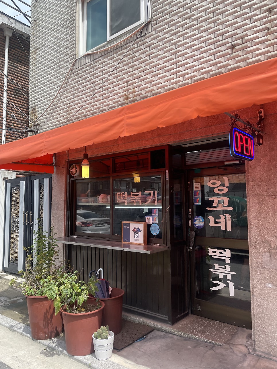 잉꼬네떡볶이 사진 2