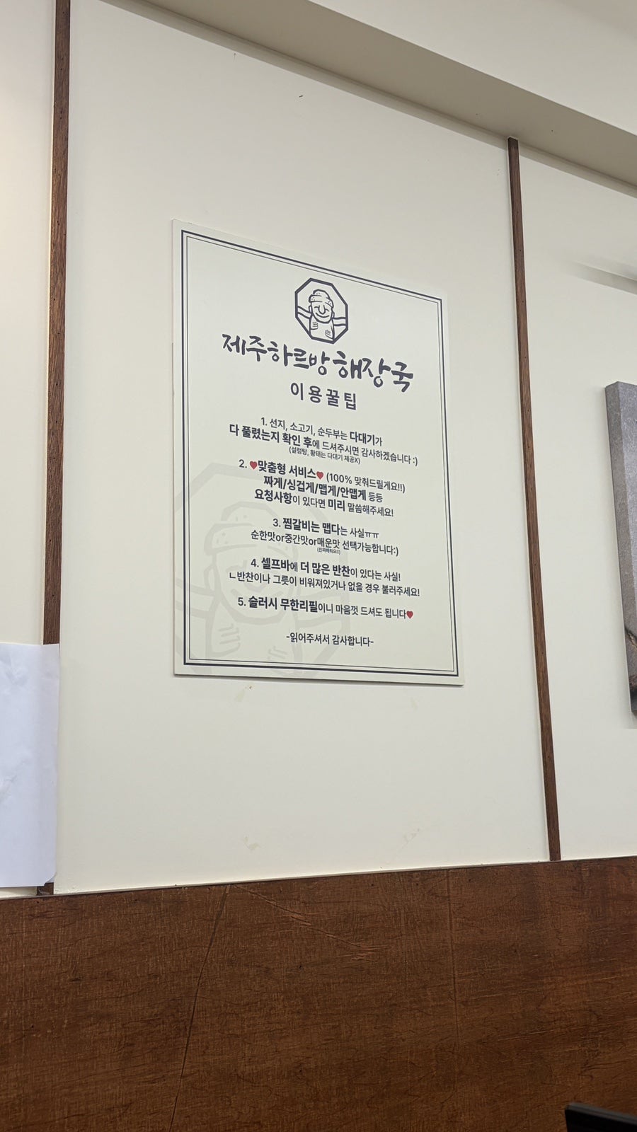 제주하르방해장국 대구칠곡점 사진 2