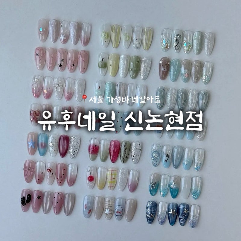 이달의 아트 4만원 가성비 네일샵 ”유후네일 신논현점“ 다섯 번째 방문 후기 / 발레리나 쉐....