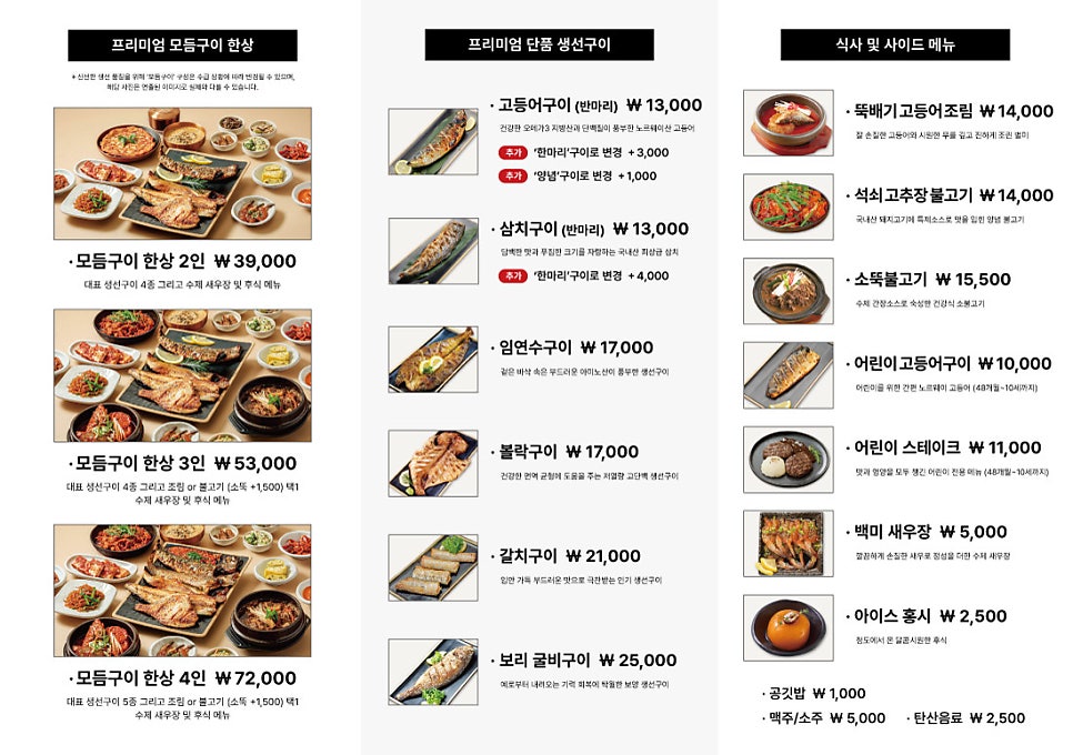 달빛에구운고등어 부천약대오거리점 사진 4