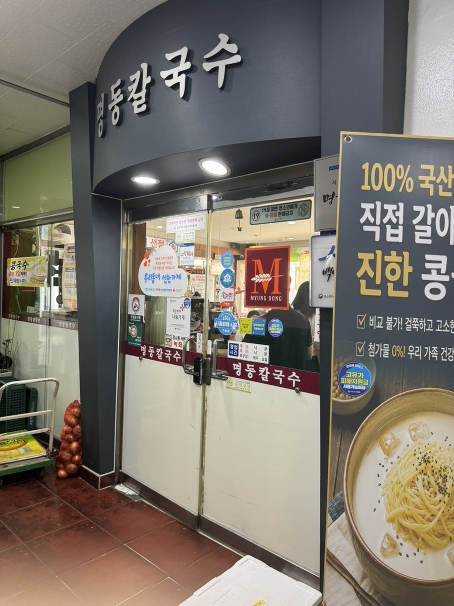 명동칼국수 시화점 사진 3