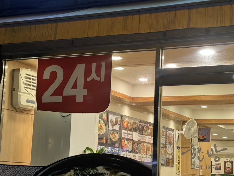 한방전주콩나물국밥 선부3동점 사진 4