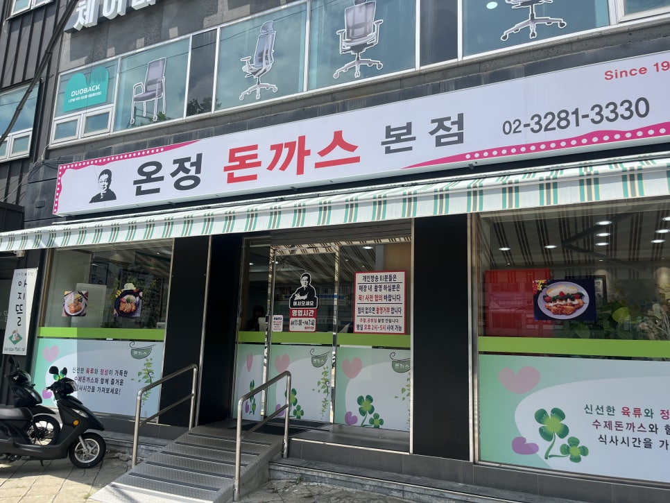 Onjeongdonkkaseu Bonjeom photo 1