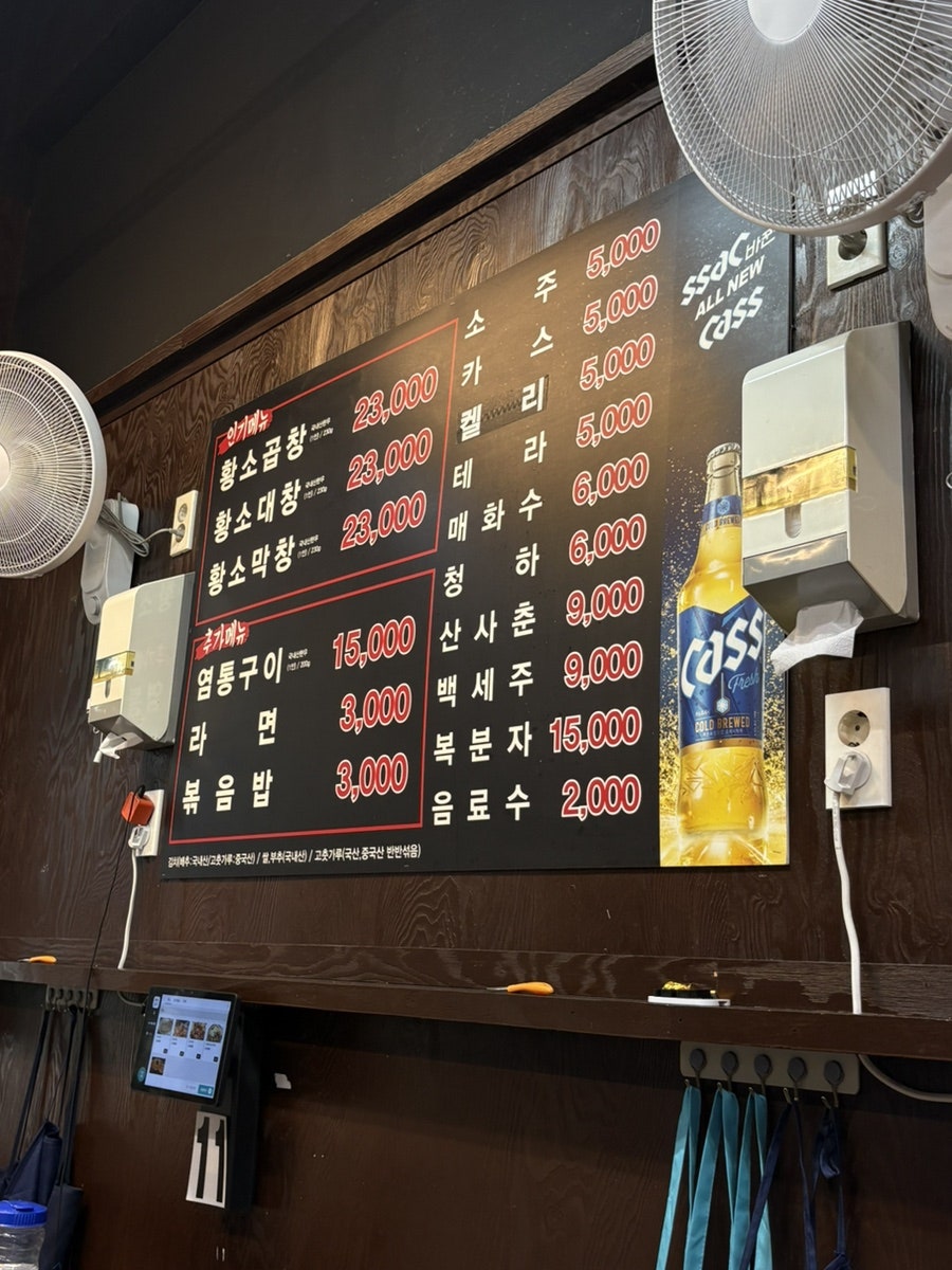 황소곱창 사진 4
