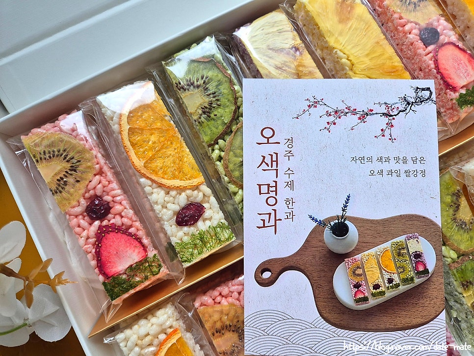 오색명과 사진 1