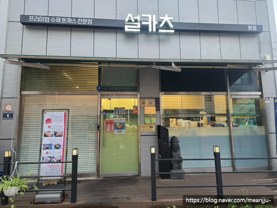 설카츠 사진 2