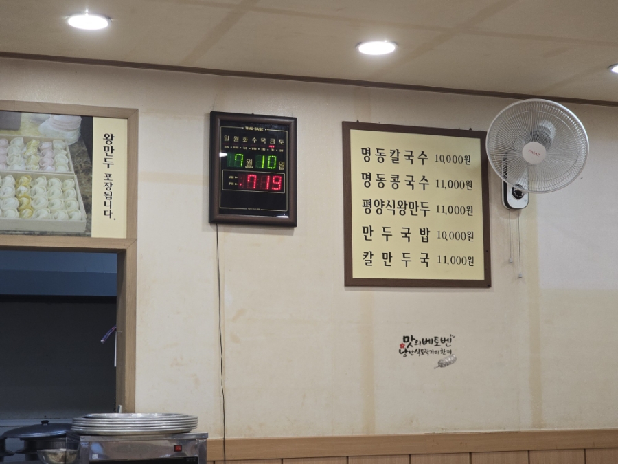 한라명동칼국수 사진 4