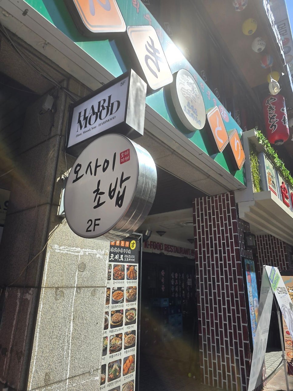 오마카세오사이초밥 안양범계점 사진 1
