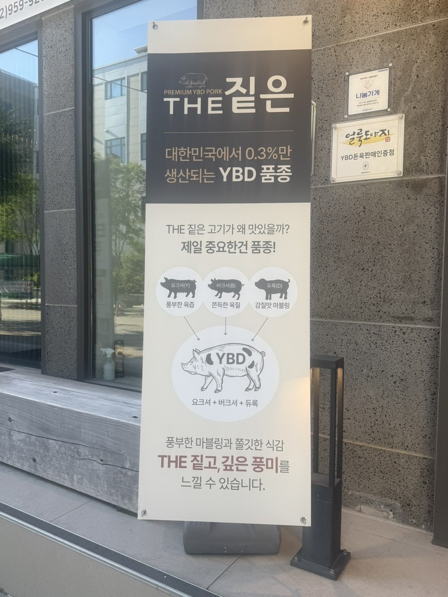 봉선얼룩돼지회관 사진 2