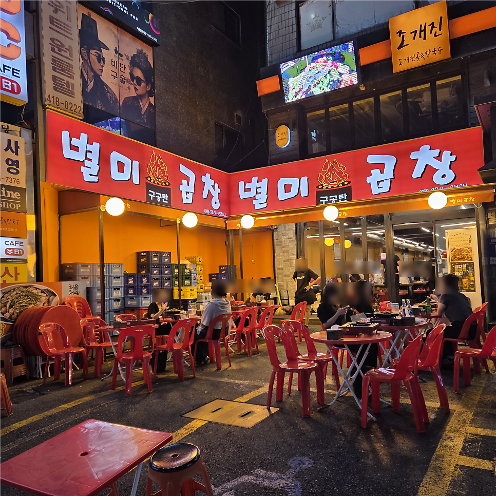 별미곱창 본점 사진 2