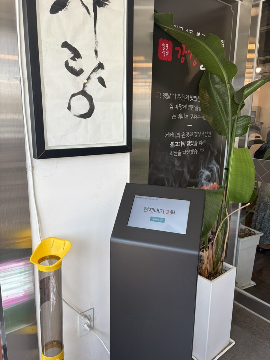 강경불고기 화성융건릉점 사진 3