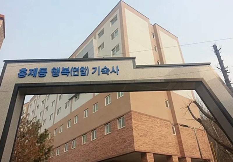 [서울 기숙사 거주 후기] 홍제행복기숙사에 대해 알아보자!