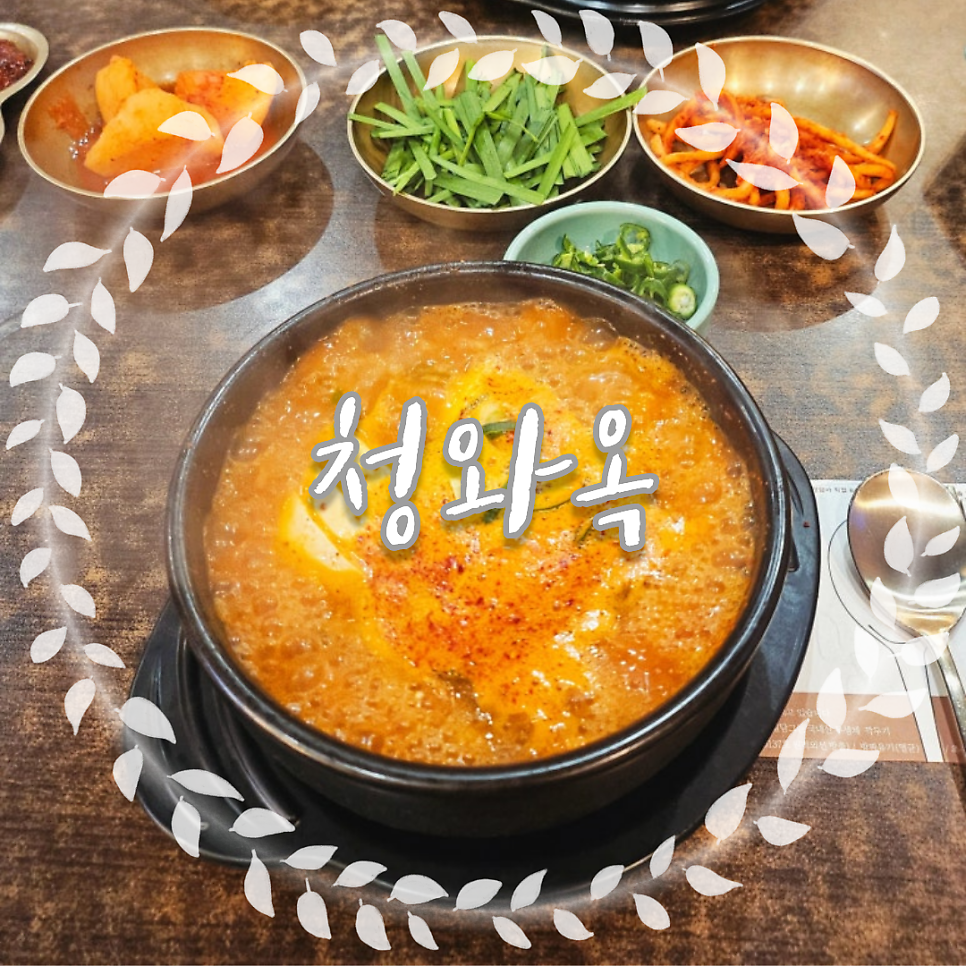 청와옥 사당직영점 사진 1