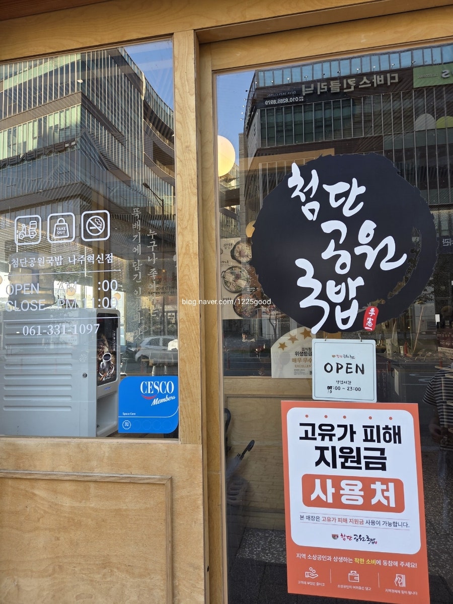 Cheomdangongwongukbap Najuhyeoksinjeom photo 5