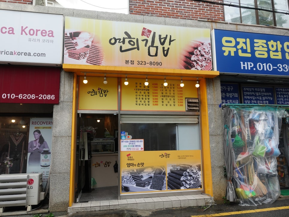 연희김밥 연희점 사진 2