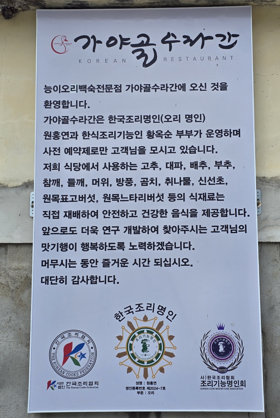 가야골수라간 사진 6