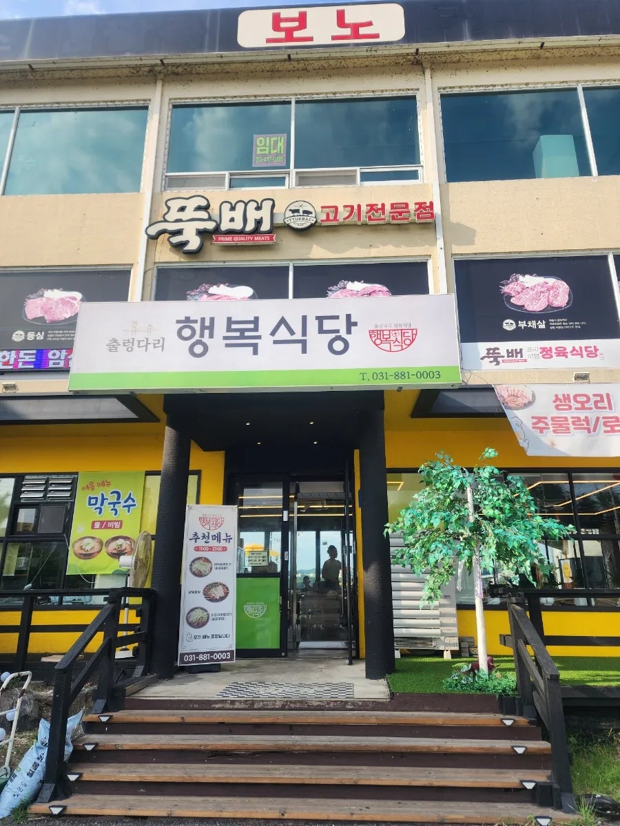 뚝배고기전문점 사진 1