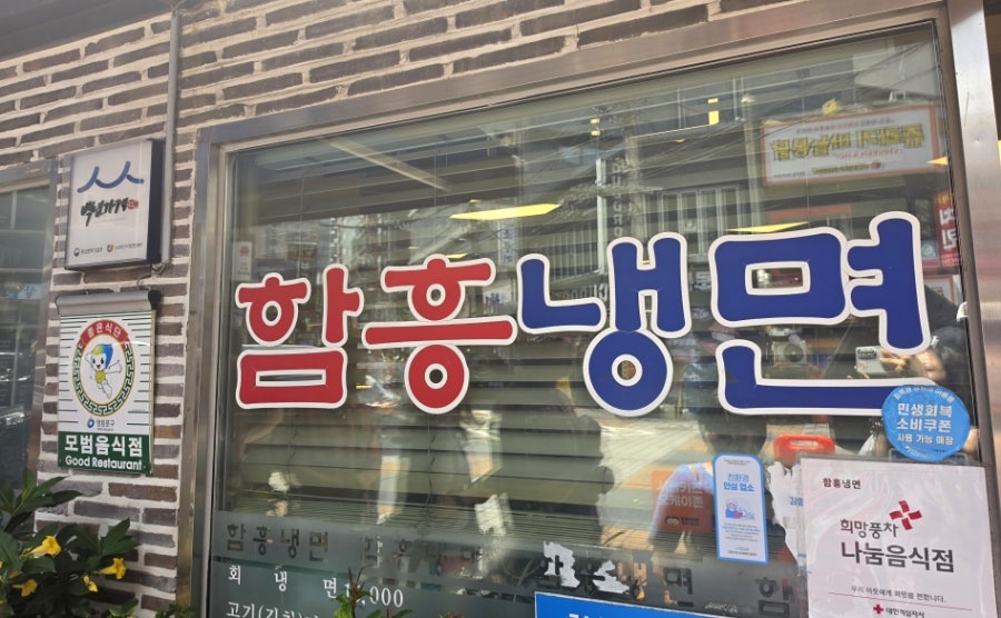 함흥냉면 사진 2