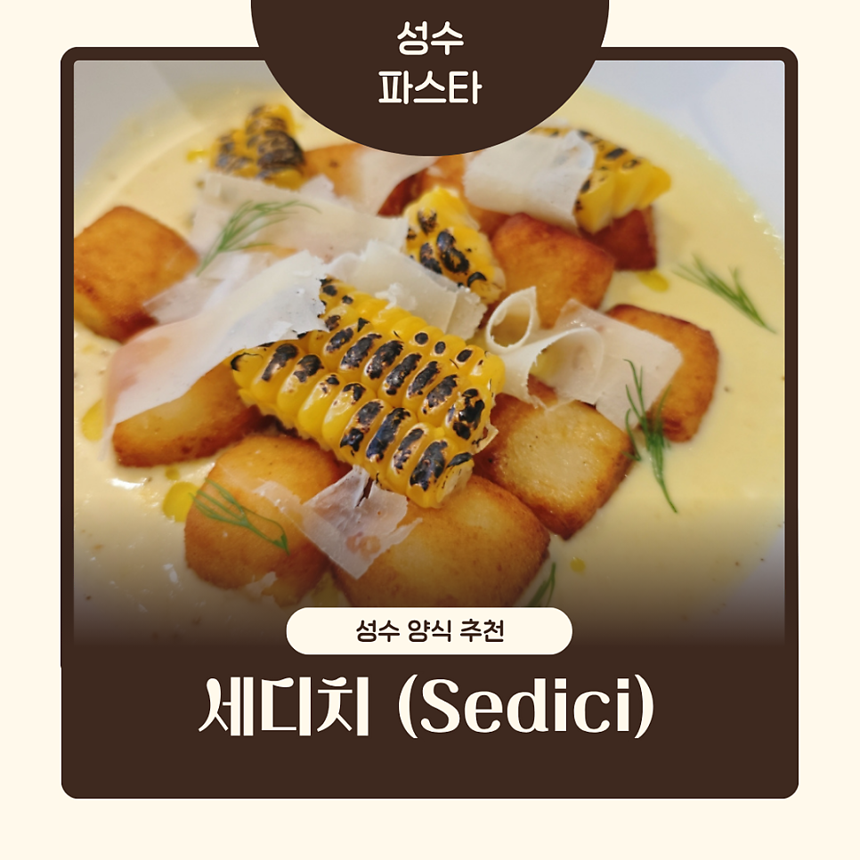 세디치 사진 1